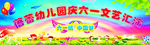 文艺汇演