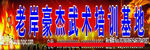 武馆门头
