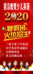英语招生海报