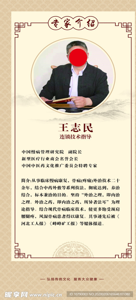 专家简介
