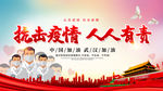 抗击疫情 人人有责公益 宣传