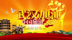 武汉加油     中国加油