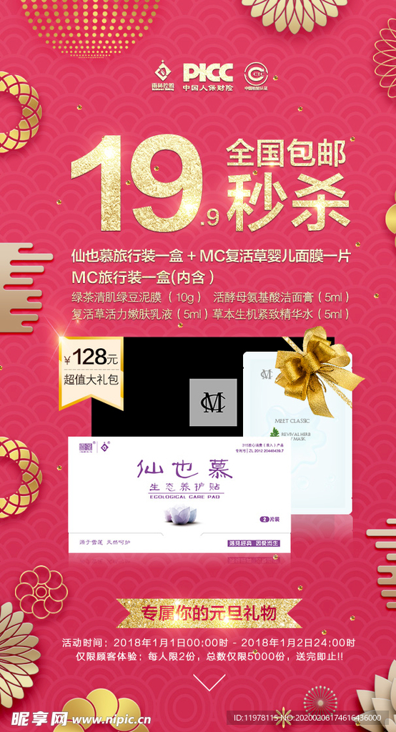 元旦banner