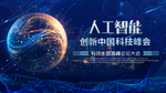 科技