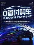 购车