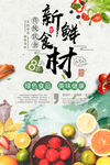 食材