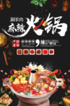 火锅