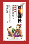 尊敬师长