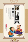 慎行慎言