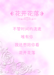 粉色指示牌 花开花落水牌