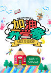 开学招生