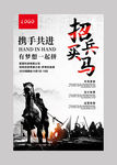 招兵买马企业招聘宣传海报