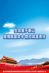 防疫总书记指示要求