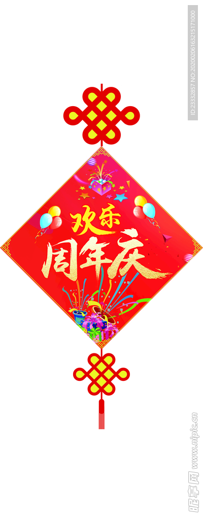 周年庆吊旗