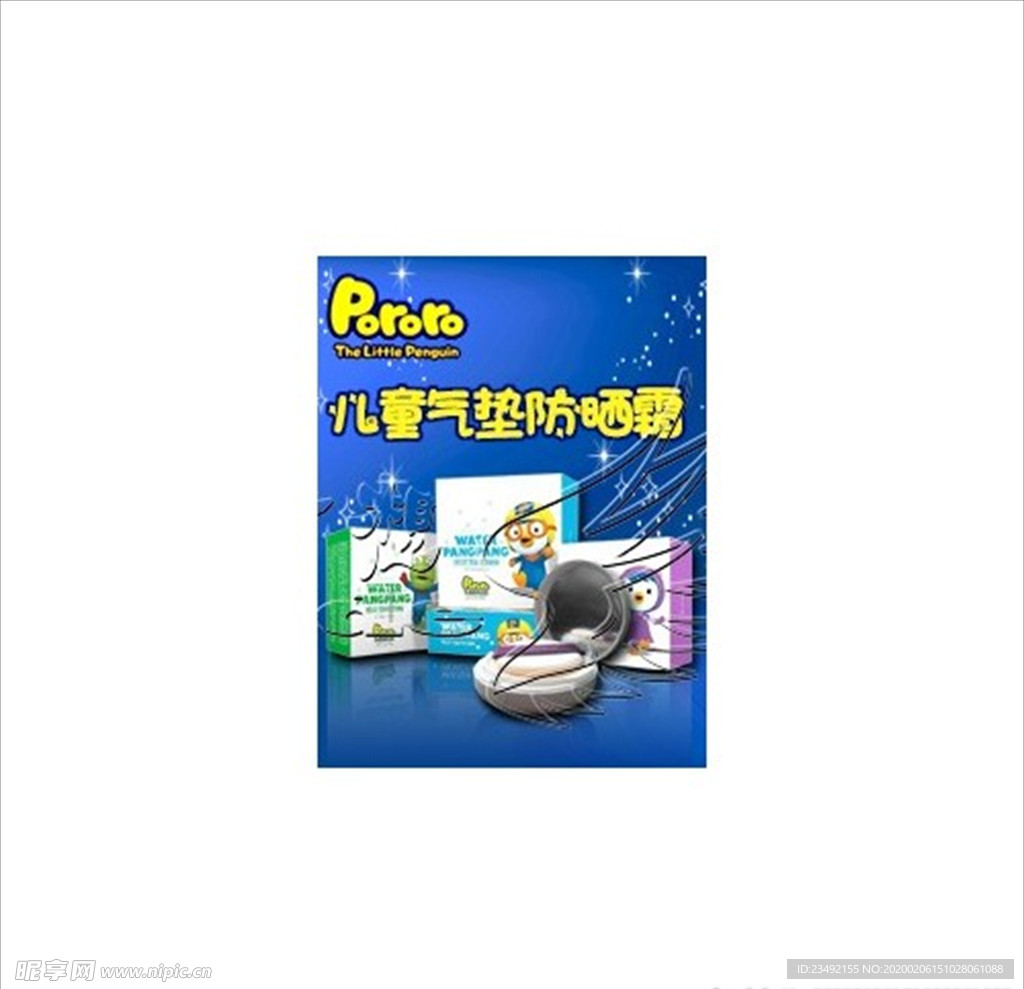 啵乐乐 儿童气垫霜 海报 韩国
