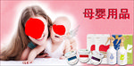 母婴用品海报