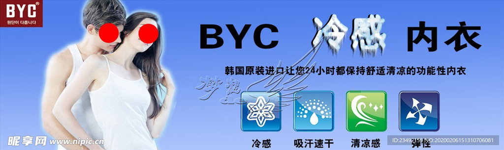 韩国BYC内衣海报