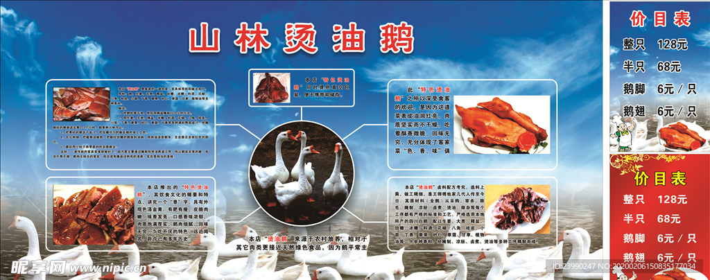 烫油鹅简介