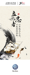 大众车海报