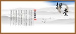 探索