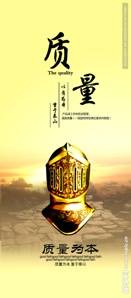 质量为本重于泰山