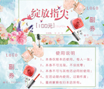 美甲代金券