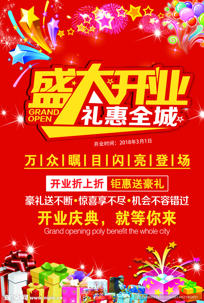 盛大开业