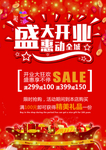 盛大开业