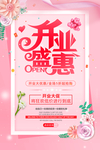 开业盛惠海报