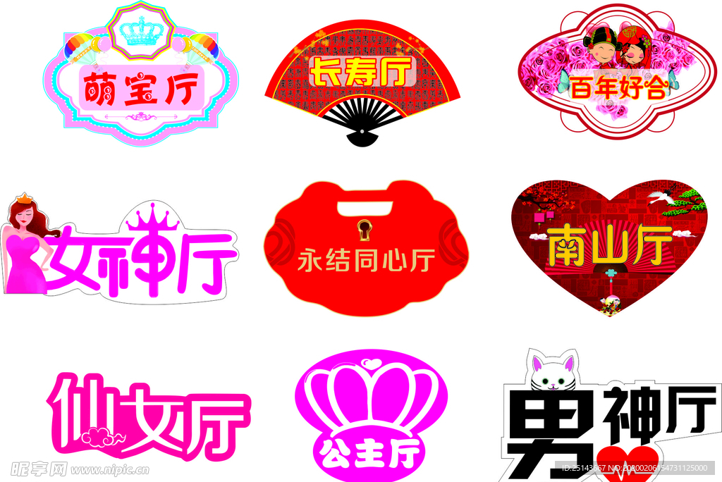 卡通造型展板门牌