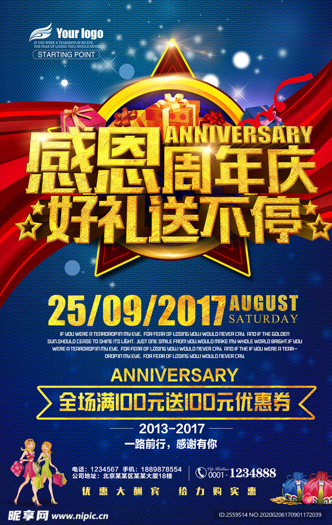 周年庆