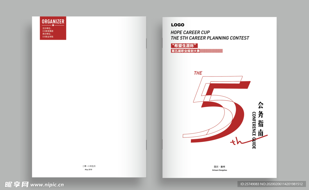 第五届职业规划大赛封面封底
