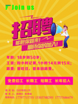 招聘喷绘