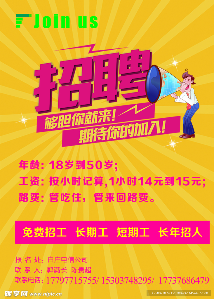 招聘喷绘