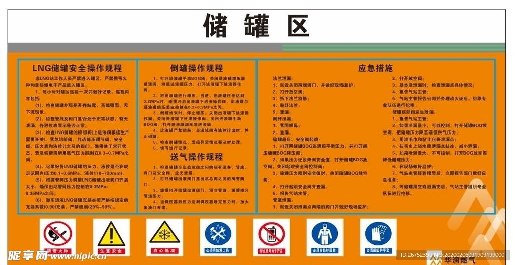 华润燃气站储罐区