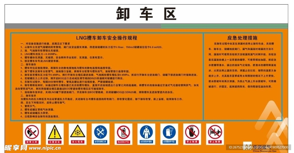 华润燃气站卸车区