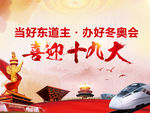 喜迎十九大