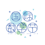 数字节