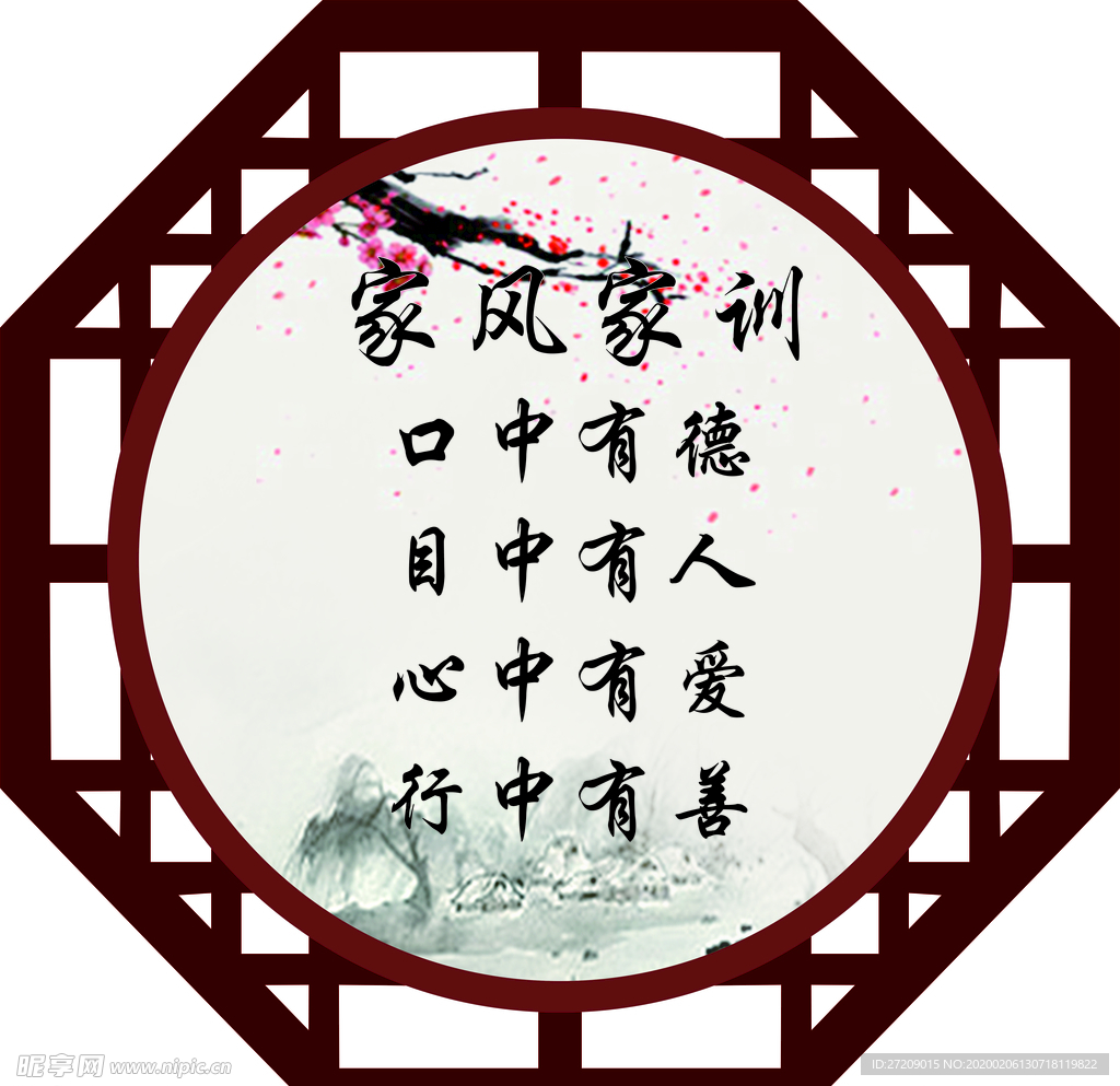 家风家训