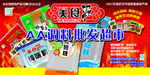 2008美食源调料品店招牌设计