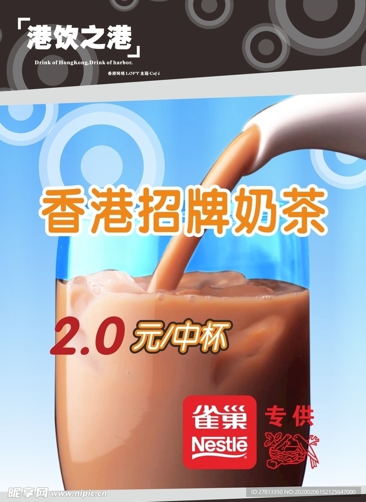 2011港饮之港招牌奶茶海报