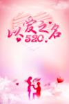 情人节海报