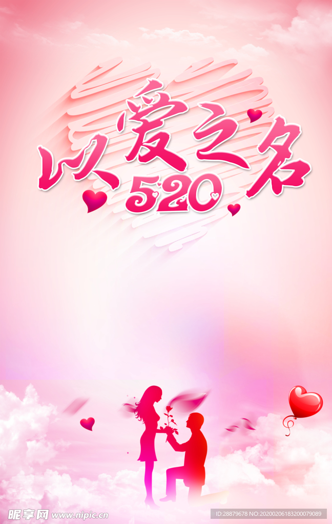 情人节海报