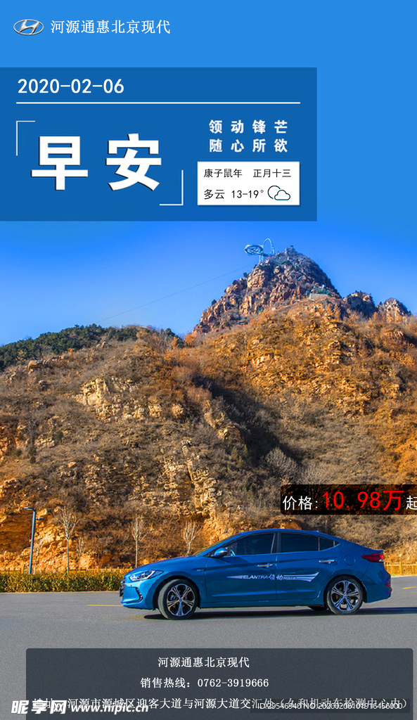 北京现代早安领动