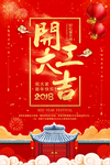 开工大吉