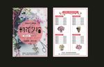 花店宣传单