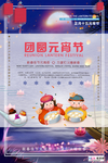 2020元宵节鼠年新春新年海报