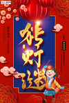2020元宵节鼠年新春新年海报