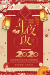 2020元宵节鼠年新春新年海报