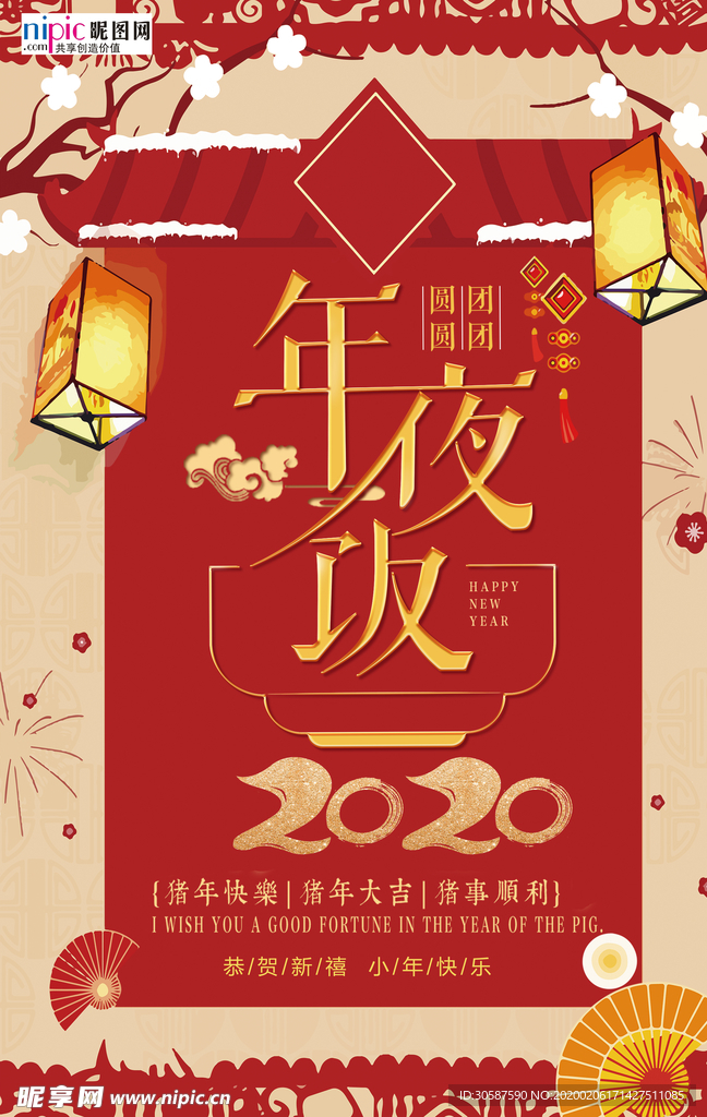 2020元宵节鼠年新春新年海报